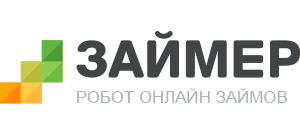 Займер - Получить онлайн микрокредит на Zaimer.kz